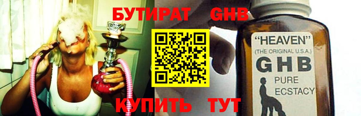 БУТИРАТ оксибутират  Бутират  Касимов  Вход с VPN 