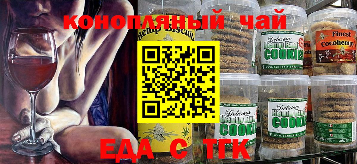 Печенье с ТГК марихуана  Вход с VPN  Касимов 