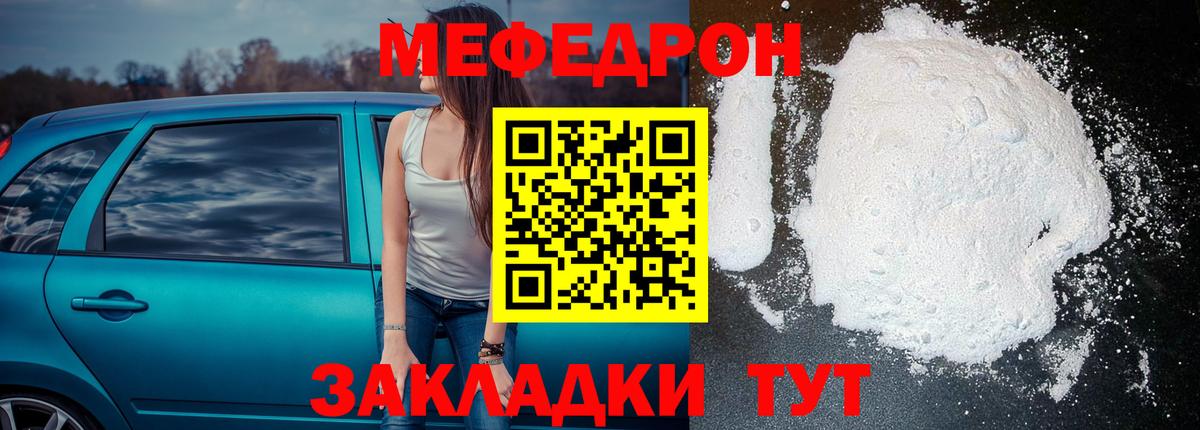 Мефедрон кристаллы Касимов